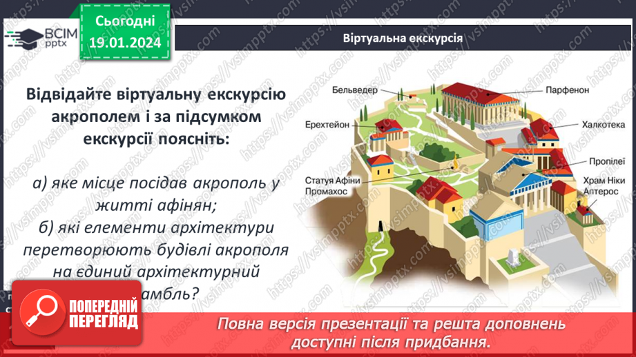 №37 - Афіни – батьківщина демократії: від Солона до Перикла21