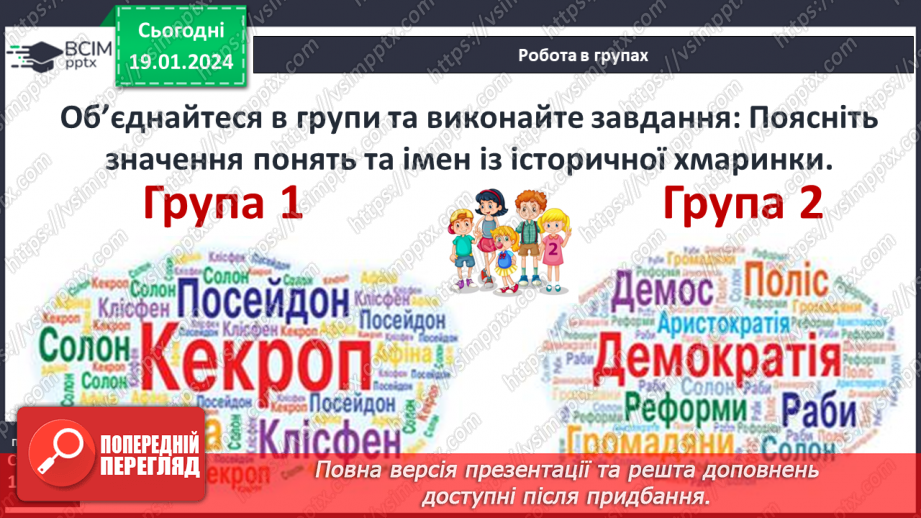 №37 - Афіни – батьківщина демократії: від Солона до Перикла12