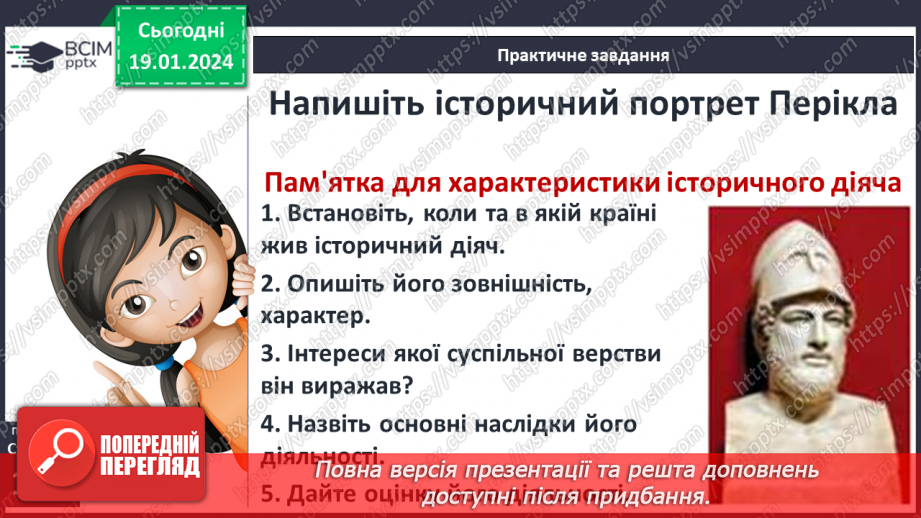№37 - Афіни – батьківщина демократії: від Солона до Перикла19