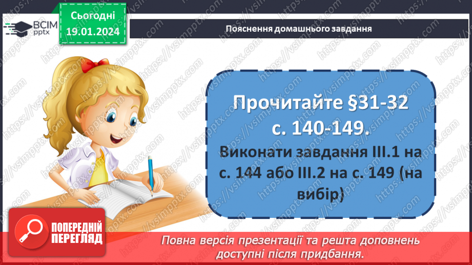 №37 - Афіни – батьківщина демократії: від Солона до Перикла28