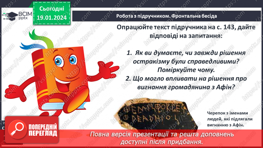 №37 - Афіни – батьківщина демократії: від Солона до Перикла11