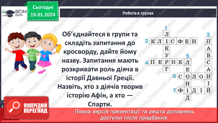 №37 - Афіни – батьківщина демократії: від Солона до Перикла23
