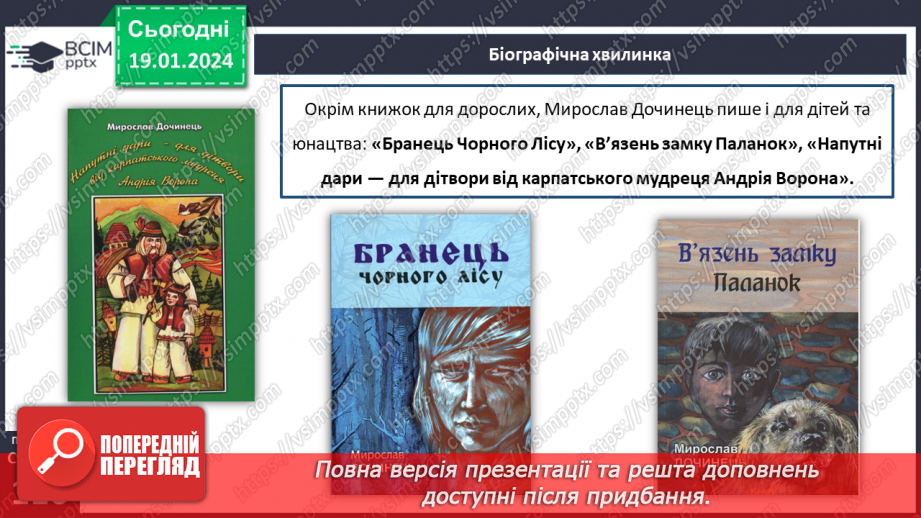 №37 - Мирослав Дочинець. «Подарунок від Миколая».9 №37 - Мирослав Дочинець. «Подарунок від Миколая».9