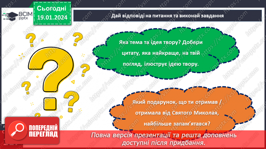 №37 - Мирослав Дочинець. «Подарунок від Миколая».19 №37 - Мирослав Дочинець. «Подарунок від Миколая».19