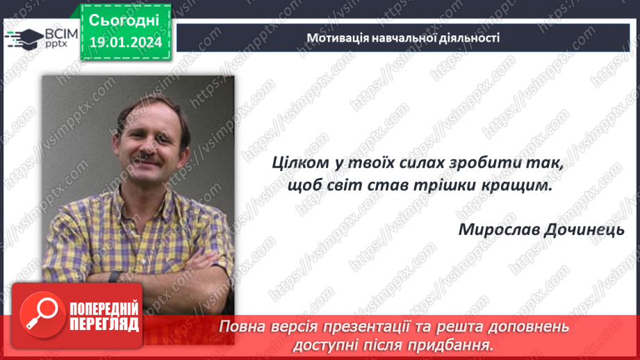 №37 - Мирослав Дочинець. «Подарунок від Миколая».6 №37 - Мирослав Дочинець. «Подарунок від Миколая».6