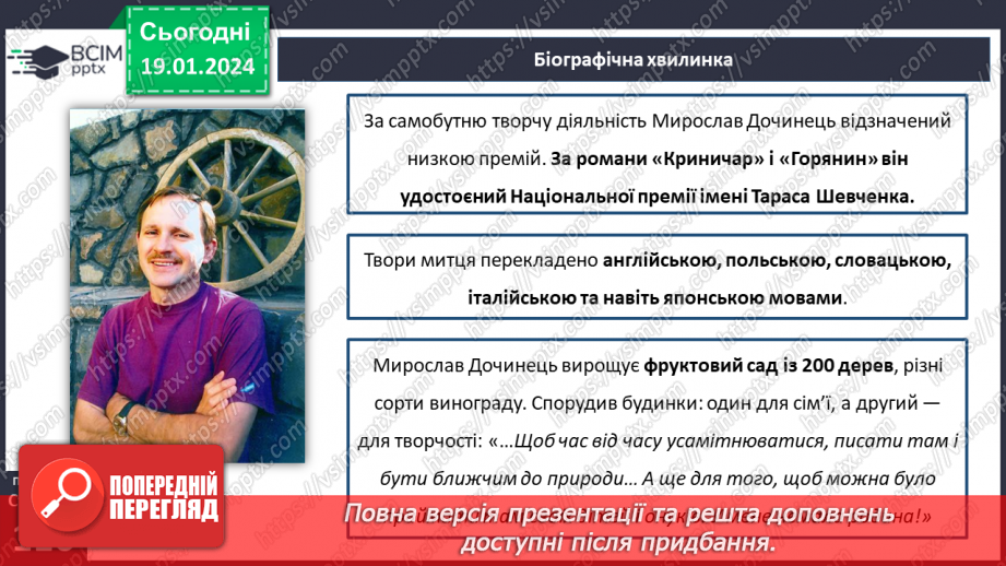 №37 - Мирослав Дочинець. «Подарунок від Миколая».10 №37 - Мирослав Дочинець. «Подарунок від Миколая».10