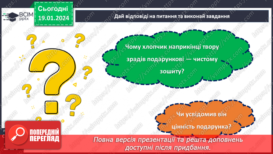 №37 - Мирослав Дочинець. «Подарунок від Миколая».18 №37 - Мирослав Дочинець. «Подарунок від Миколая».18