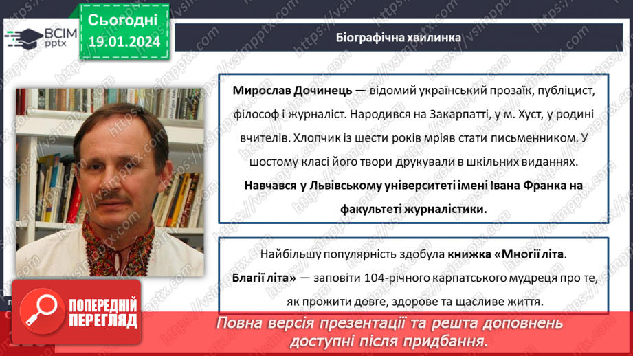 №37 - Мирослав Дочинець. «Подарунок від Миколая».8 №37 - Мирослав Дочинець. «Подарунок від Миколая».8