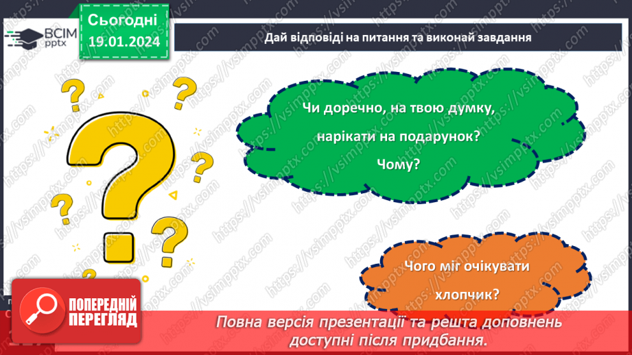 №37 - Мирослав Дочинець. «Подарунок від Миколая».15 №37 - Мирослав Дочинець. «Подарунок від Миколая».15
