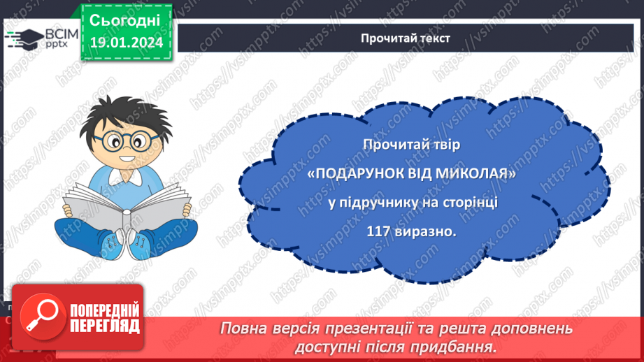 №37 - Мирослав Дочинець. «Подарунок від Миколая».11 №37 - Мирослав Дочинець. «Подарунок від Миколая».11