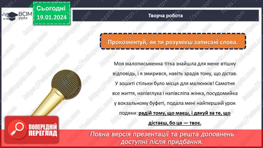 №37 - Мирослав Дочинець. «Подарунок від Миколая».17 №37 - Мирослав Дочинець. «Подарунок від Миколая».17