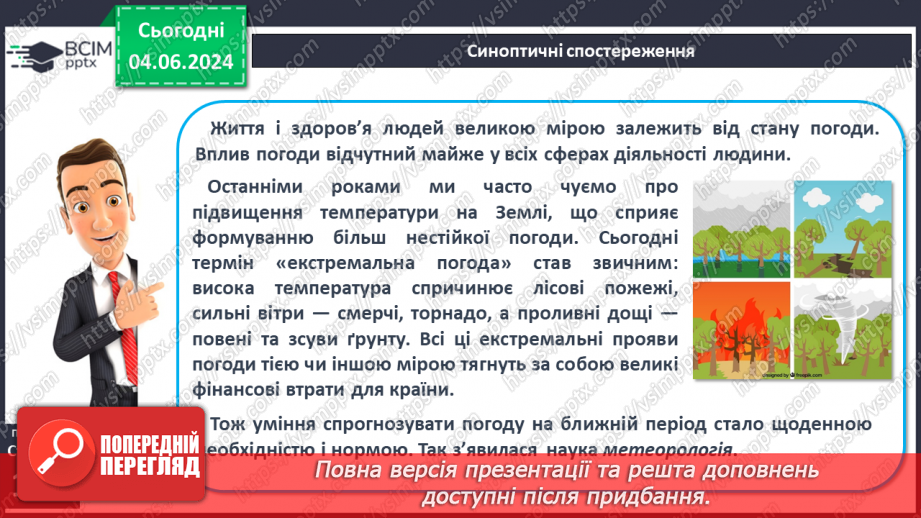 №37 - Погода, її елементи. Практична робота  Характеристика погоди у даній місцевості з використанням метеоприладів / з допомогою  онлайн-застосунків погоди.13 №37 - Погода, її елементи. Практична робота  Характеристика погоди у даній місцевості з використанням метеоприладів / з допомогою  онлайн-застосунків погоди.13