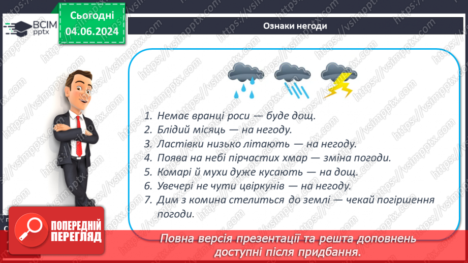 №37 - Погода, її елементи. Практична робота  Характеристика погоди у даній місцевості з використанням метеоприладів / з допомогою  онлайн-застосунків погоди.11 №37 - Погода, її елементи. Практична робота  Характеристика погоди у даній місцевості з використанням метеоприладів / з допомогою  онлайн-застосунків погоди.11