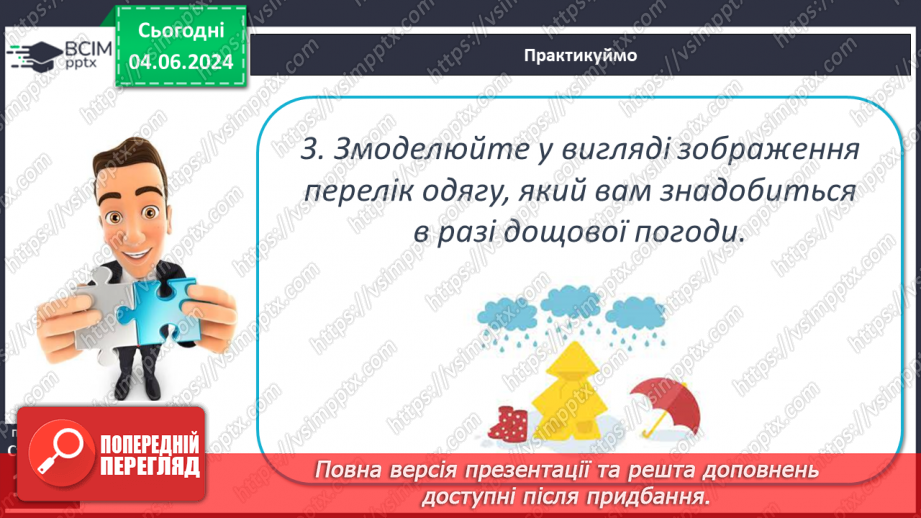 №37 - Погода, її елементи. Практична робота  Характеристика погоди у даній місцевості з використанням метеоприладів / з допомогою  онлайн-застосунків погоди.28 №37 - Погода, її елементи. Практична робота  Характеристика погоди у даній місцевості з використанням метеоприладів / з допомогою  онлайн-застосунків погоди.28