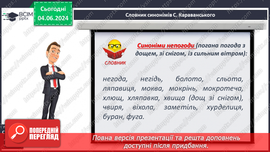 №37 - Погода, її елементи. Практична робота  Характеристика погоди у даній місцевості з використанням метеоприладів / з допомогою  онлайн-застосунків погоди.21 №37 - Погода, її елементи. Практична робота  Характеристика погоди у даній місцевості з використанням метеоприладів / з допомогою  онлайн-застосунків погоди.21