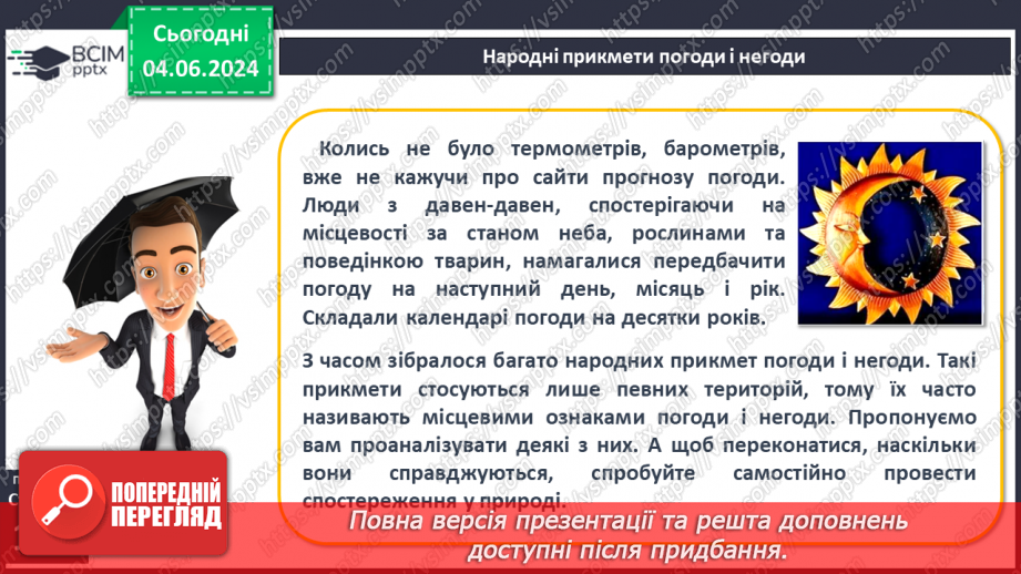 №37 - Погода, її елементи. Практична робота  Характеристика погоди у даній місцевості з використанням метеоприладів / з допомогою  онлайн-застосунків погоди.9 №37 - Погода, її елементи. Практична робота  Характеристика погоди у даній місцевості з використанням метеоприладів / з допомогою  онлайн-застосунків погоди.9
