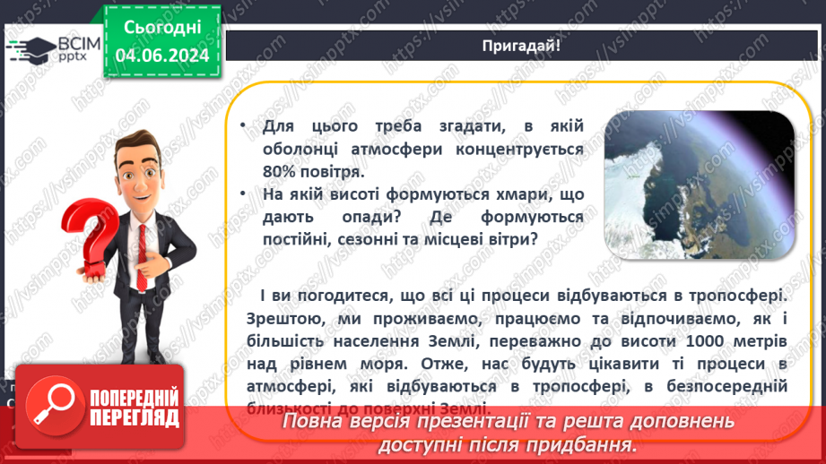 №37 - Погода, її елементи. Практична робота  Характеристика погоди у даній місцевості з використанням метеоприладів / з допомогою  онлайн-застосунків погоди.6 №37 - Погода, її елементи. Практична робота  Характеристика погоди у даній місцевості з використанням метеоприладів / з допомогою  онлайн-застосунків погоди.6