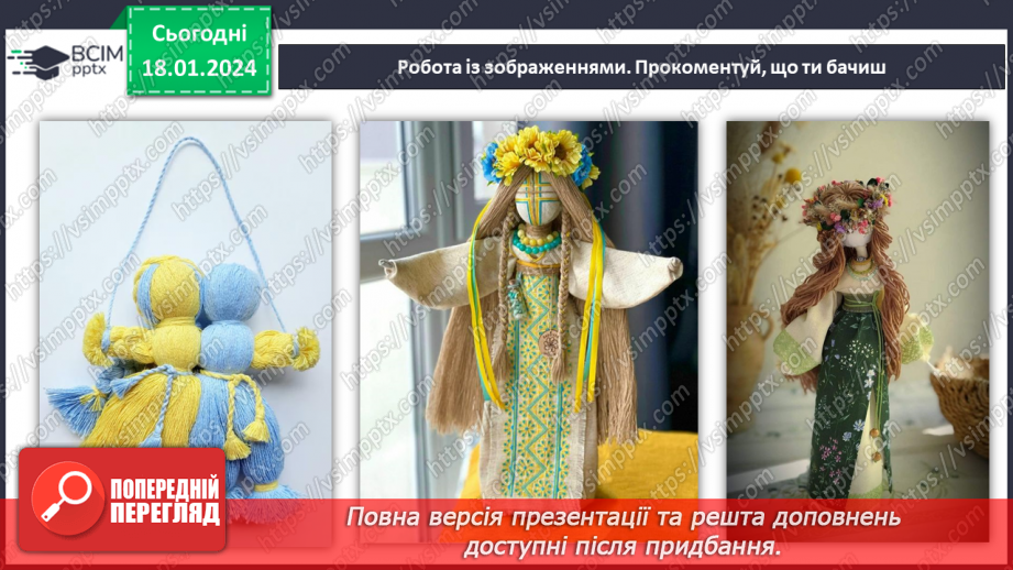 №37 - Проєктна робота створення «Ляльки на щастя».5 №37 - Проєктна робота створення «Ляльки на щастя».5