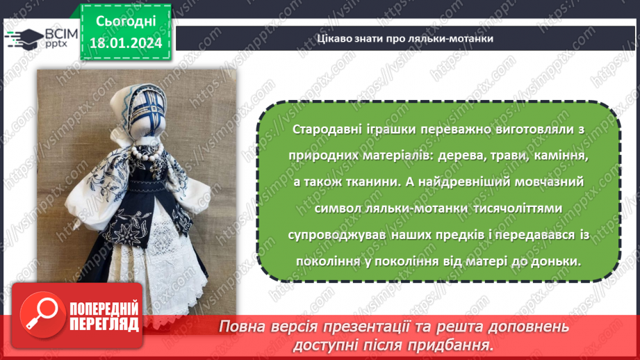 №37 - Проєктна робота створення «Ляльки на щастя».10 №37 - Проєктна робота створення «Ляльки на щастя».10