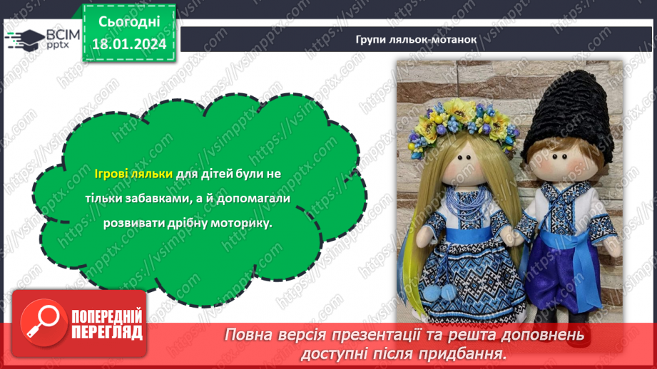 №37 - Проєктна робота створення «Ляльки на щастя».16 №37 - Проєктна робота створення «Ляльки на щастя».16
