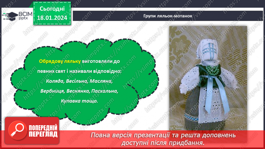 №37 - Проєктна робота створення «Ляльки на щастя».14 №37 - Проєктна робота створення «Ляльки на щастя».14
