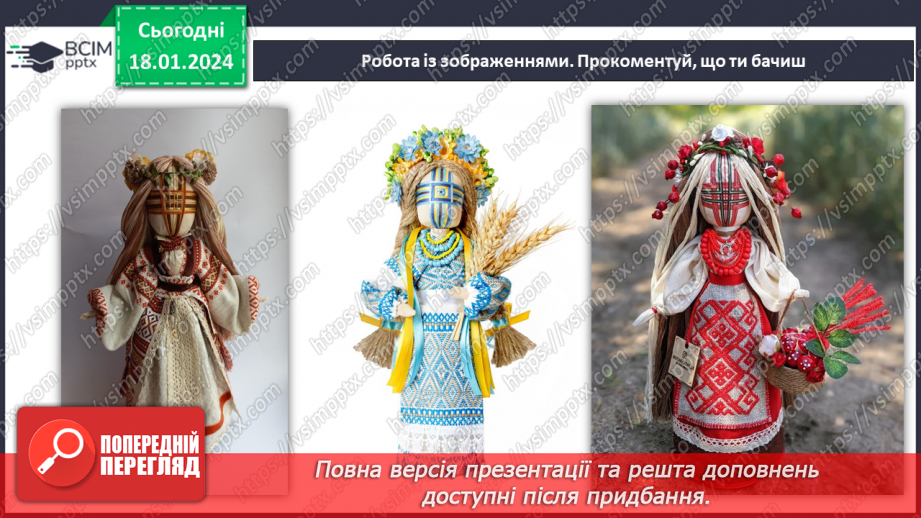 №37 - Проєктна робота створення «Ляльки на щастя».7 №37 - Проєктна робота створення «Ляльки на щастя».7