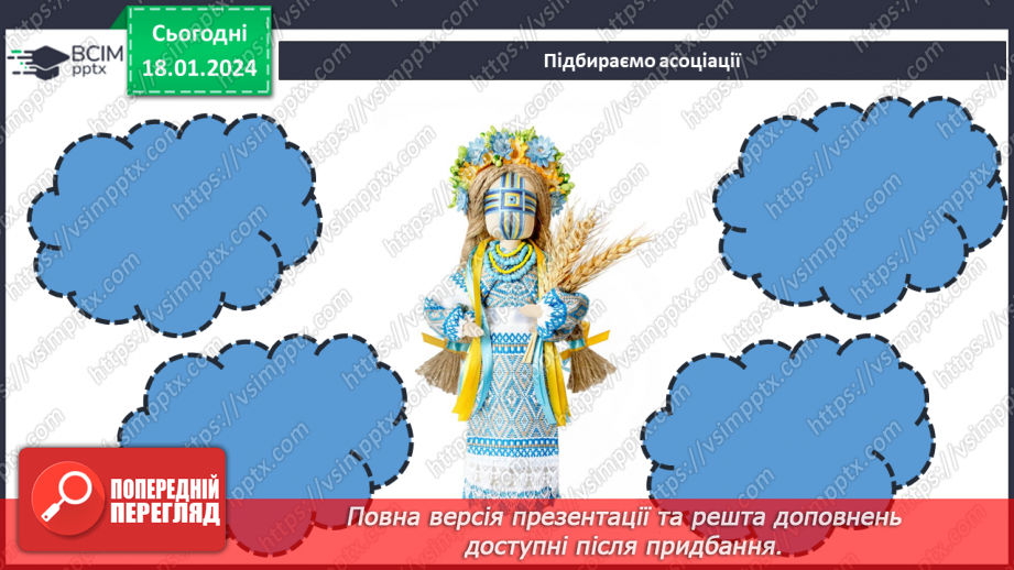 №37 - Проєктна робота створення «Ляльки на щастя».25 №37 - Проєктна робота створення «Ляльки на щастя».25