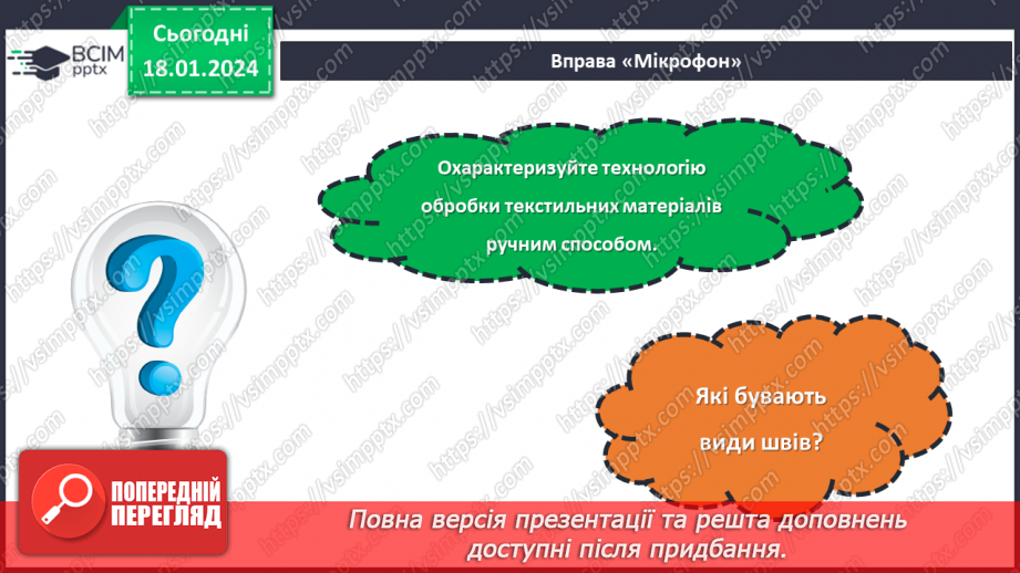 №37 - Проєктна робота створення «Ляльки на щастя».3 №37 - Проєктна робота створення «Ляльки на щастя».3