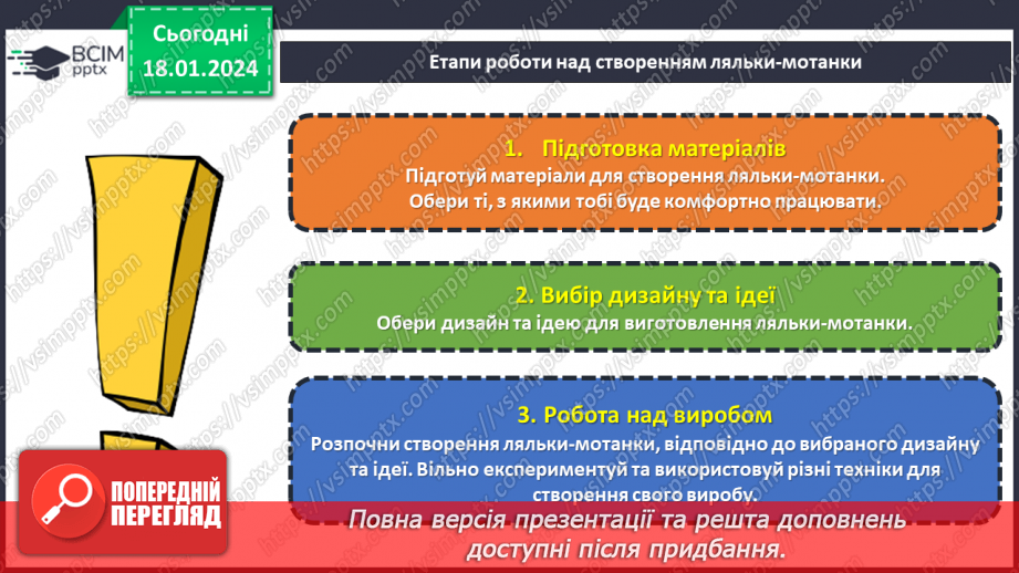 №37 - Проєктна робота створення «Ляльки на щастя».21 №37 - Проєктна робота створення «Ляльки на щастя».21