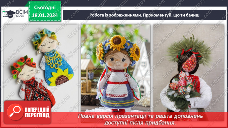 №37 - Проєктна робота створення «Ляльки на щастя».6 №37 - Проєктна робота створення «Ляльки на щастя».6