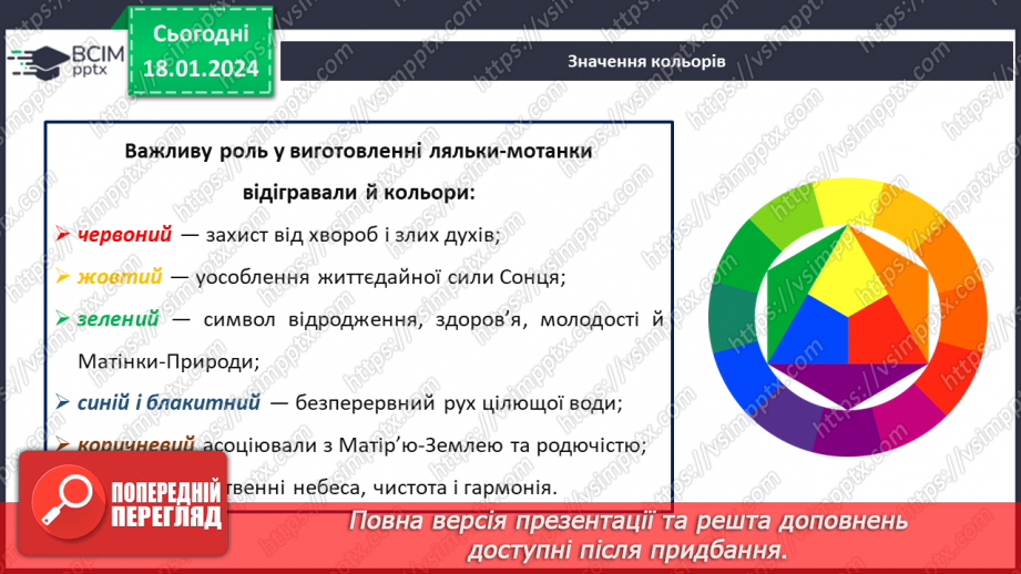 №37 - Проєктна робота створення «Ляльки на щастя».17 №37 - Проєктна робота створення «Ляльки на щастя».17
