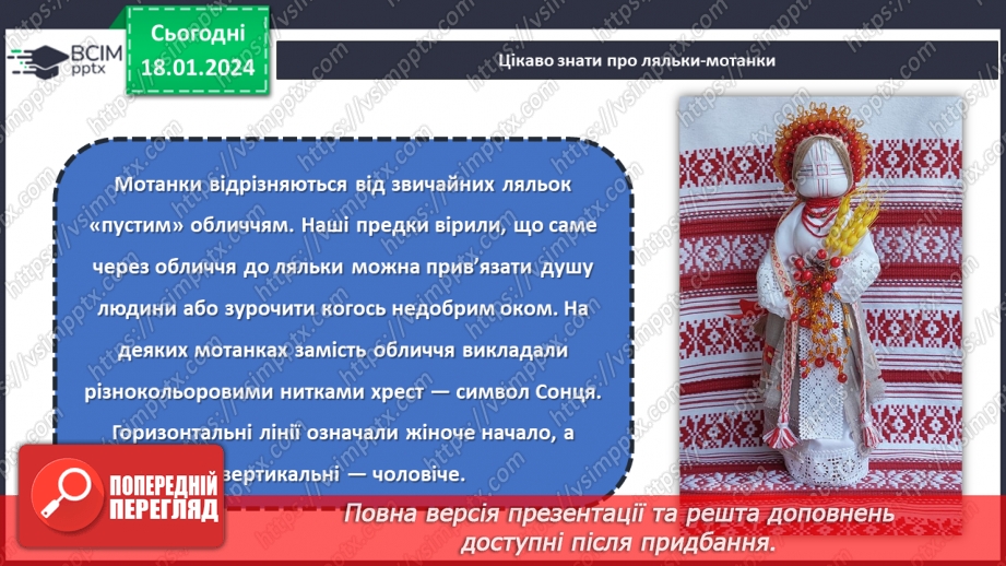 №37 - Проєктна робота створення «Ляльки на щастя».13 №37 - Проєктна робота створення «Ляльки на щастя».13