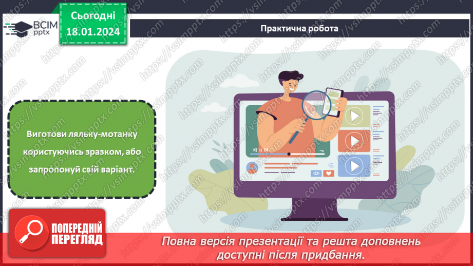 №37 - Проєктна робота створення «Ляльки на щастя».23 №37 - Проєктна робота створення «Ляльки на щастя».23