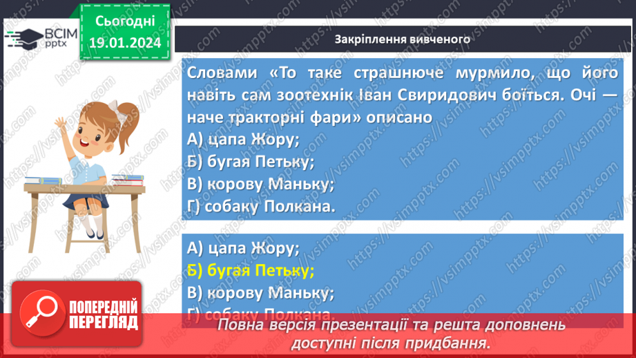 №37 - Всеволод Нестайко «Тореадори з Васюківки». Пригодницький сюжет твору17 №37 - Всеволод Нестайко «Тореадори з Васюківки». Пригодницький сюжет твору17