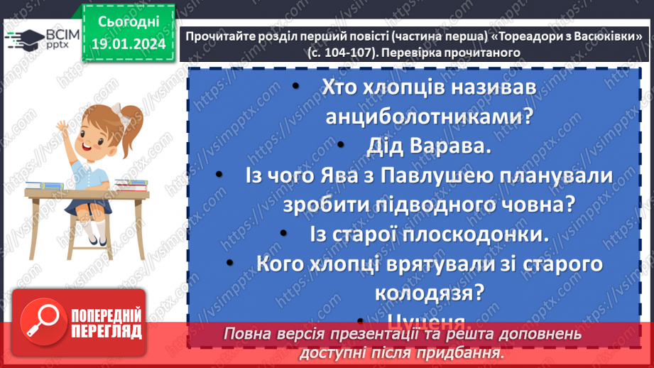 №37 - Всеволод Нестайко «Тореадори з Васюківки». Пригодницький сюжет твору12 №37 - Всеволод Нестайко «Тореадори з Васюківки». Пригодницький сюжет твору12