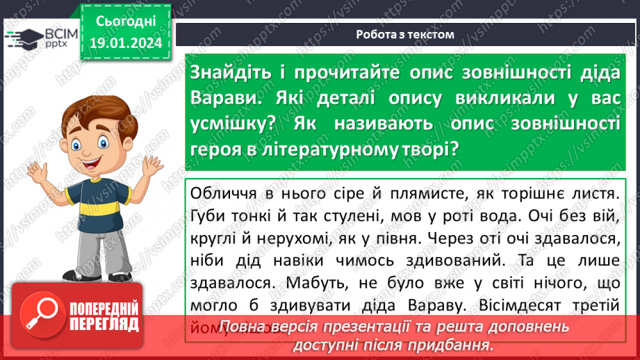 №37 - Всеволод Нестайко «Тореадори з Васюківки». Пригодницький сюжет твору15 №37 - Всеволод Нестайко «Тореадори з Васюківки». Пригодницький сюжет твору15