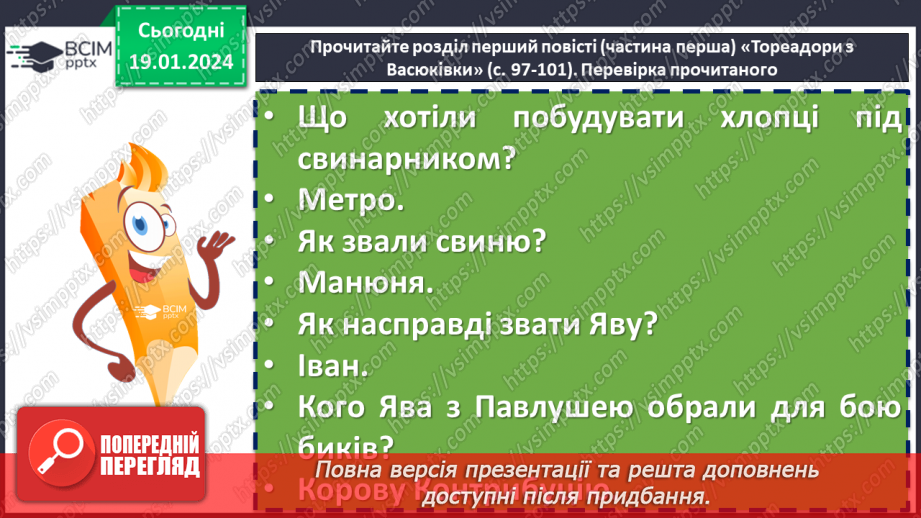 №37 - Всеволод Нестайко «Тореадори з Васюківки». Пригодницький сюжет твору9 №37 - Всеволод Нестайко «Тореадори з Васюківки». Пригодницький сюжет твору9