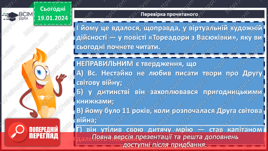 №37 - Всеволод Нестайко «Тореадори з Васюківки». Пригодницький сюжет твору8 №37 - Всеволод Нестайко «Тореадори з Васюківки». Пригодницький сюжет твору8