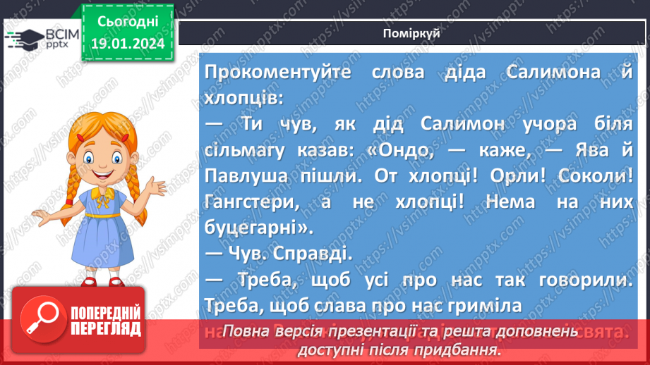 №37 - Всеволод Нестайко «Тореадори з Васюківки». Пригодницький сюжет твору14 №37 - Всеволод Нестайко «Тореадори з Васюківки». Пригодницький сюжет твору14