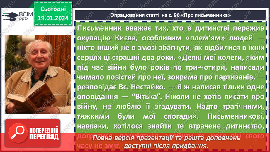 №37 - Всеволод Нестайко «Тореадори з Васюківки». Пригодницький сюжет твору7 №37 - Всеволод Нестайко «Тореадори з Васюківки». Пригодницький сюжет твору7