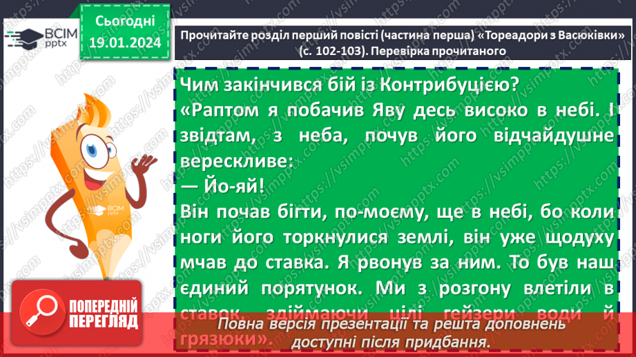 №37 - Всеволод Нестайко «Тореадори з Васюківки». Пригодницький сюжет твору11 №37 - Всеволод Нестайко «Тореадори з Васюківки». Пригодницький сюжет твору11