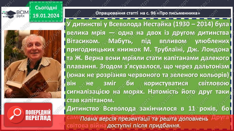 №37 - Всеволод Нестайко «Тореадори з Васюківки». Пригодницький сюжет твору6 №37 - Всеволод Нестайко «Тореадори з Васюківки». Пригодницький сюжет твору6