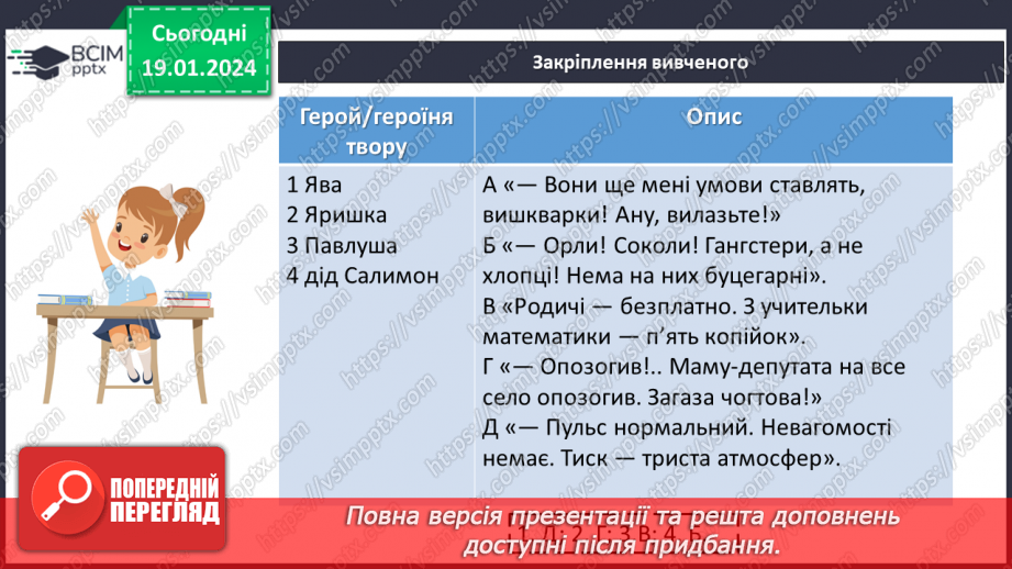 №37 - Всеволод Нестайко «Тореадори з Васюківки». Пригодницький сюжет твору19 №37 - Всеволод Нестайко «Тореадори з Васюківки». Пригодницький сюжет твору19