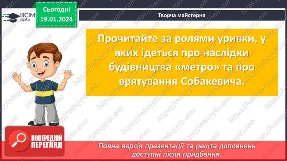 №37 - Всеволод Нестайко «Тореадори з Васюківки». Пригодницький сюжет твору16 №37 - Всеволод Нестайко «Тореадори з Васюківки». Пригодницький сюжет твору16