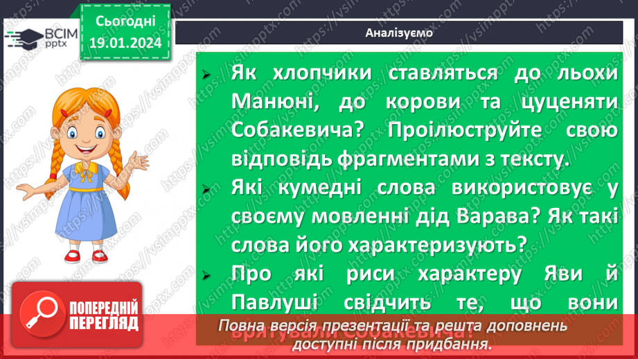 №37 - Всеволод Нестайко «Тореадори з Васюківки». Пригодницький сюжет твору13 №37 - Всеволод Нестайко «Тореадори з Васюківки». Пригодницький сюжет твору13