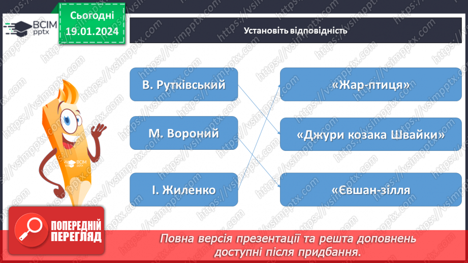 №37 - Всеволод Нестайко «Тореадори з Васюківки». Пригодницький сюжет твору4 №37 - Всеволод Нестайко «Тореадори з Васюківки». Пригодницький сюжет твору4