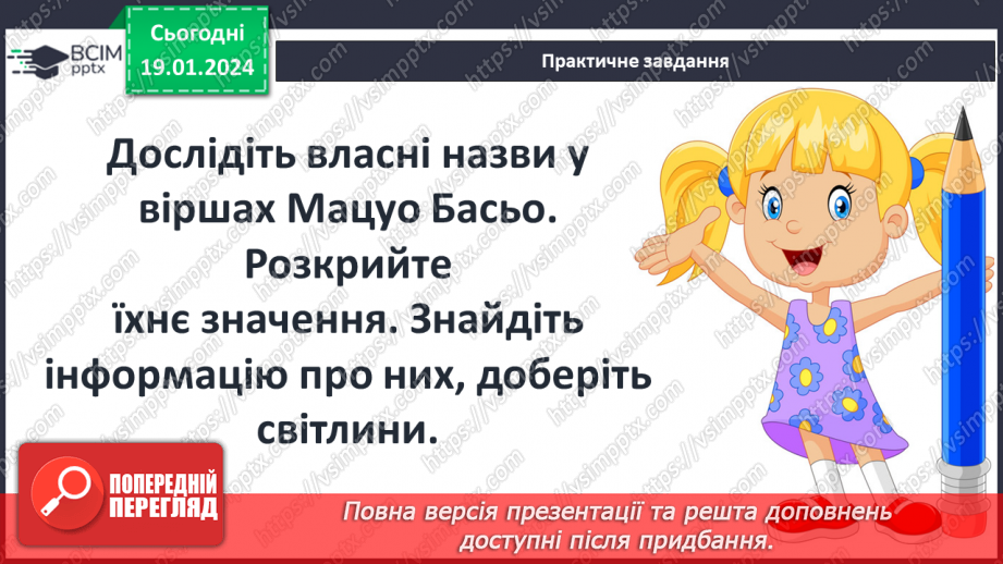 №37 - Зображення станів природи в ліриці М. Басьо. Роль художньої деталі. Підтекст.12 №37 - Зображення станів природи в ліриці М. Басьо. Роль художньої деталі. Підтекст.12