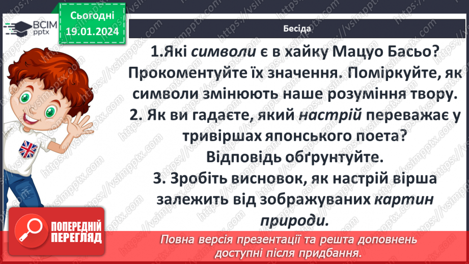 №37 - Зображення станів природи в ліриці М. Басьо. Роль художньої деталі. Підтекст.15 №37 - Зображення станів природи в ліриці М. Басьо. Роль художньої деталі. Підтекст.15