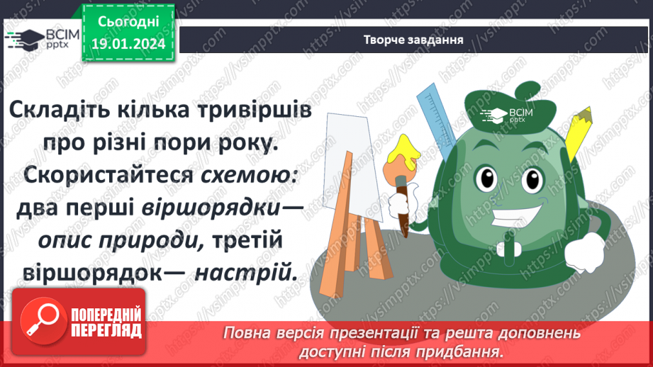 №37 - Зображення станів природи в ліриці М. Басьо. Роль художньої деталі. Підтекст.9 №37 - Зображення станів природи в ліриці М. Басьо. Роль художньої деталі. Підтекст.9