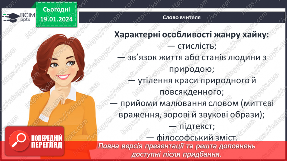 №37 - Зображення станів природи в ліриці М. Басьо. Роль художньої деталі. Підтекст.7 №37 - Зображення станів природи в ліриці М. Басьо. Роль художньої деталі. Підтекст.7
